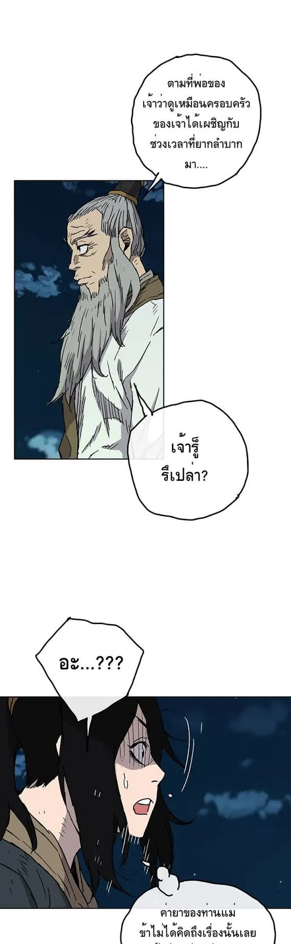 The Undefeatable Swordsman ตอนที่ 4 หน้า 38
