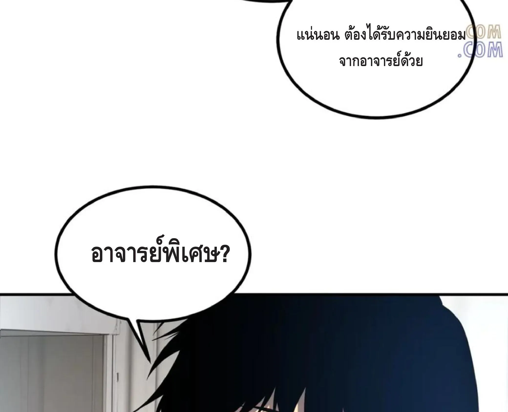 Awakening the Purple Thunder at the Beginning ตอนที่ 11 หน้า 100