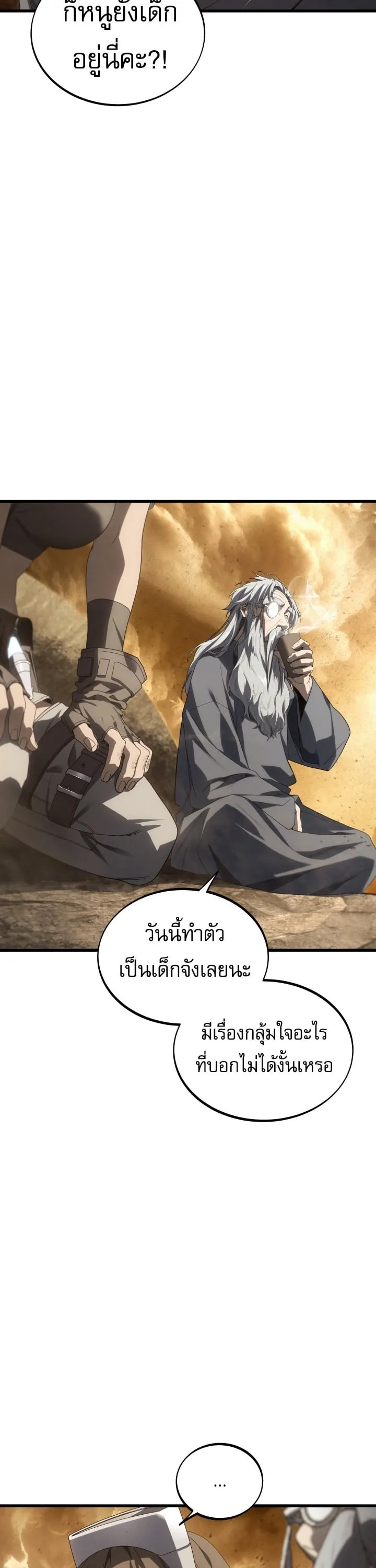 Sandmancer of the Scorched Desert จอมเวททรายแห่งทะเลทรายอันมอดไหม้ ตอนที่ 25 หน้า 17