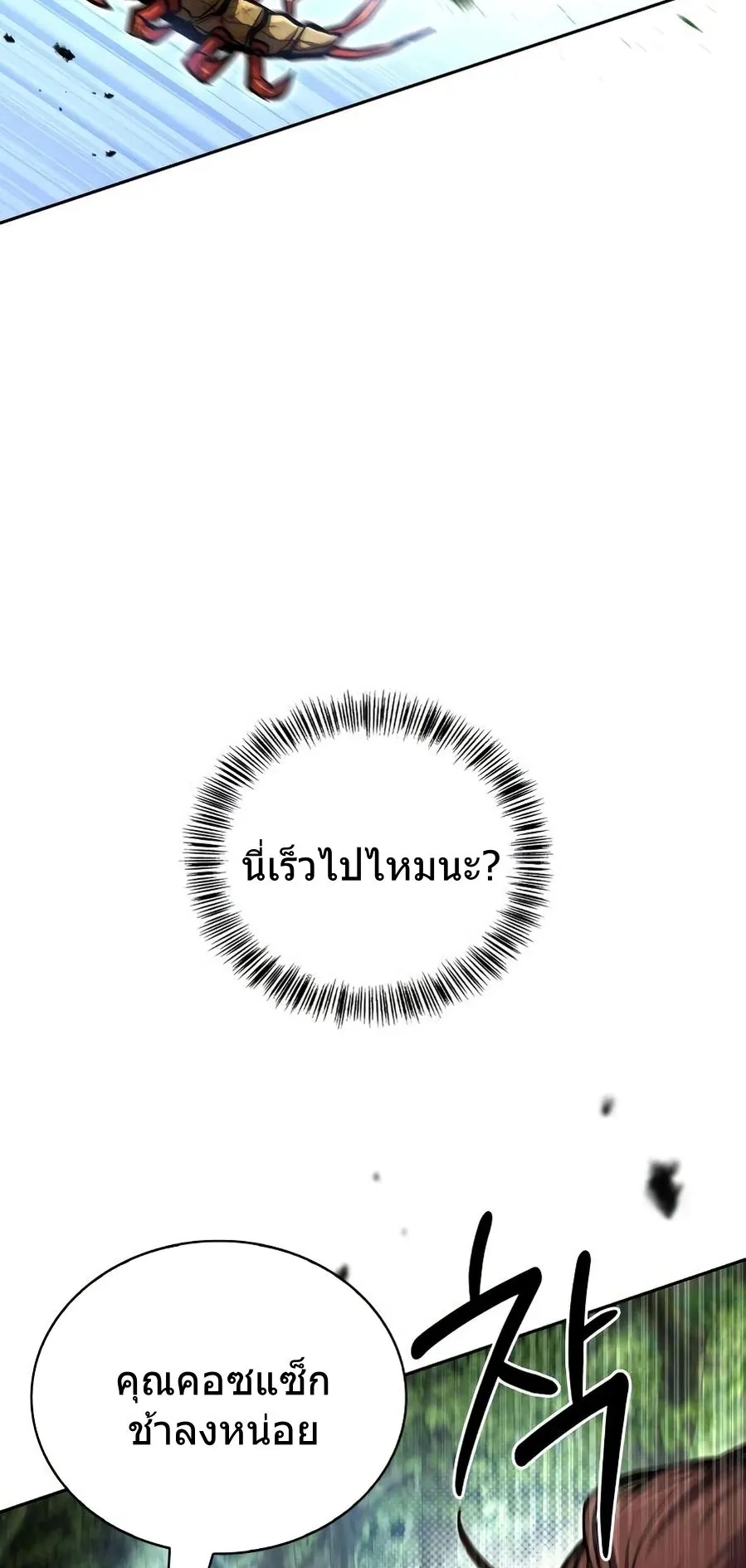 A Wimp’s Strategy Guide to Conquer the Tower ตอนที่ 5 หน้า 98