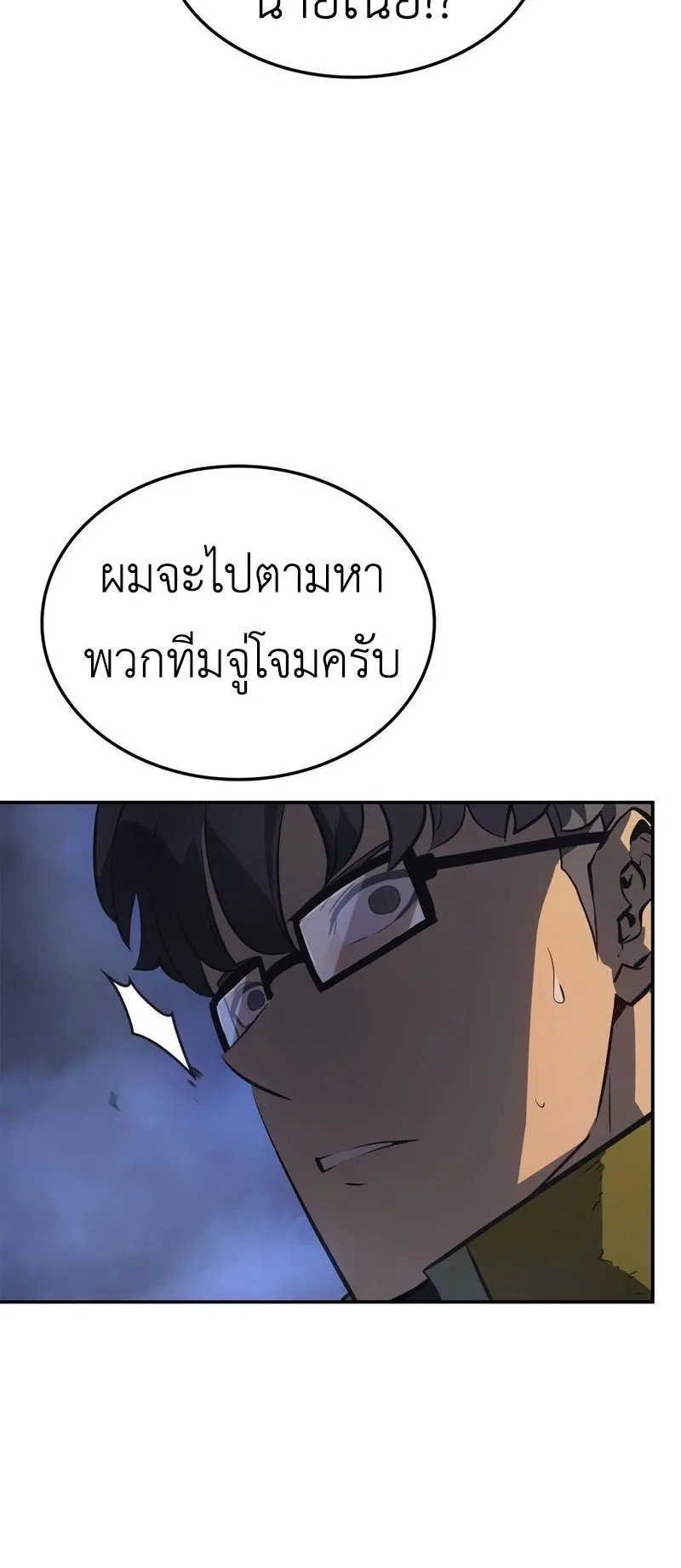 Solo Leveling: Ragnarok ตอนที่ 17 หน้า 9