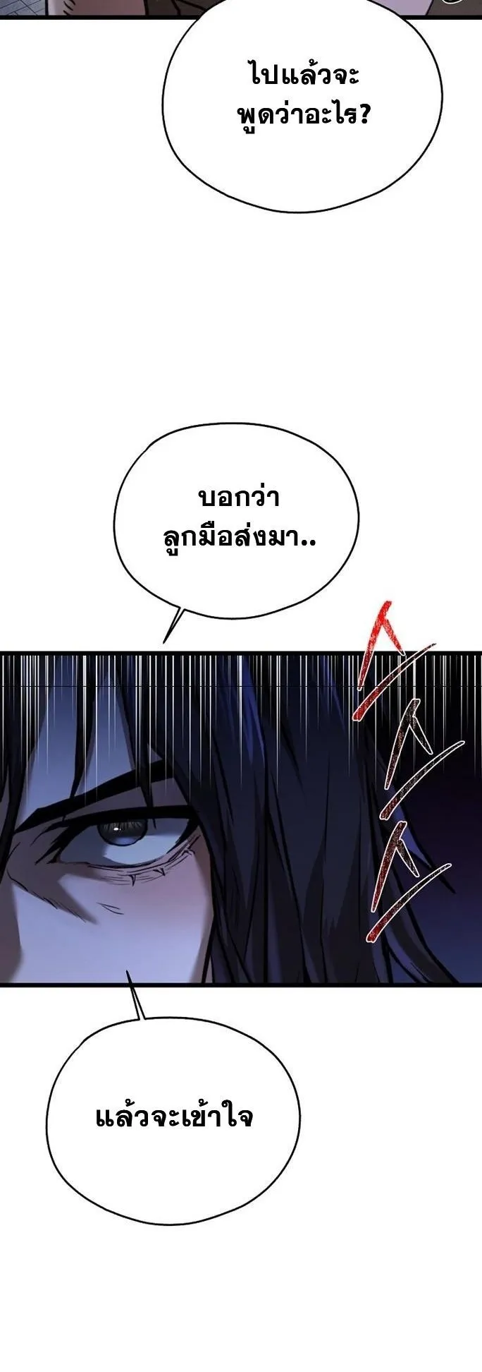Unrivaled Spear Ghost ตอนที่ 17 หน้า 22