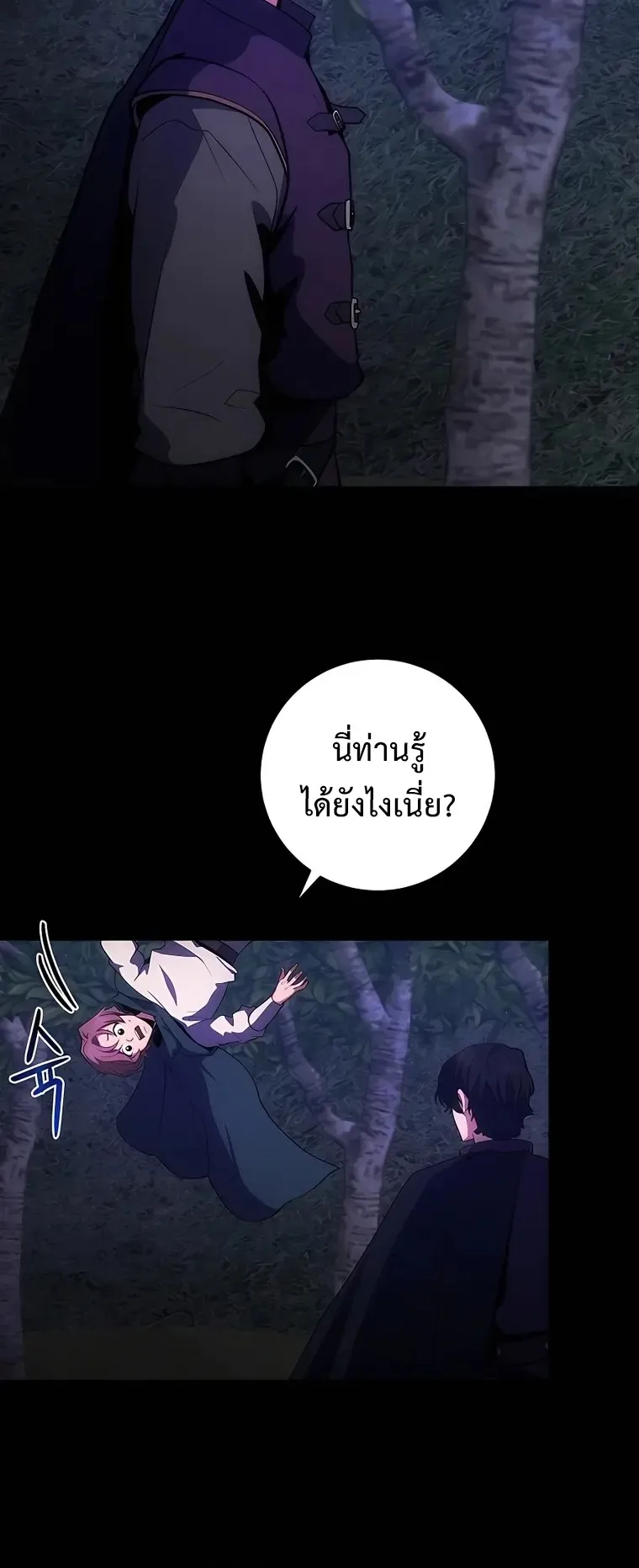 I Became the Youngest Prince in the Novel ตอนที่ 10 หน้า 39