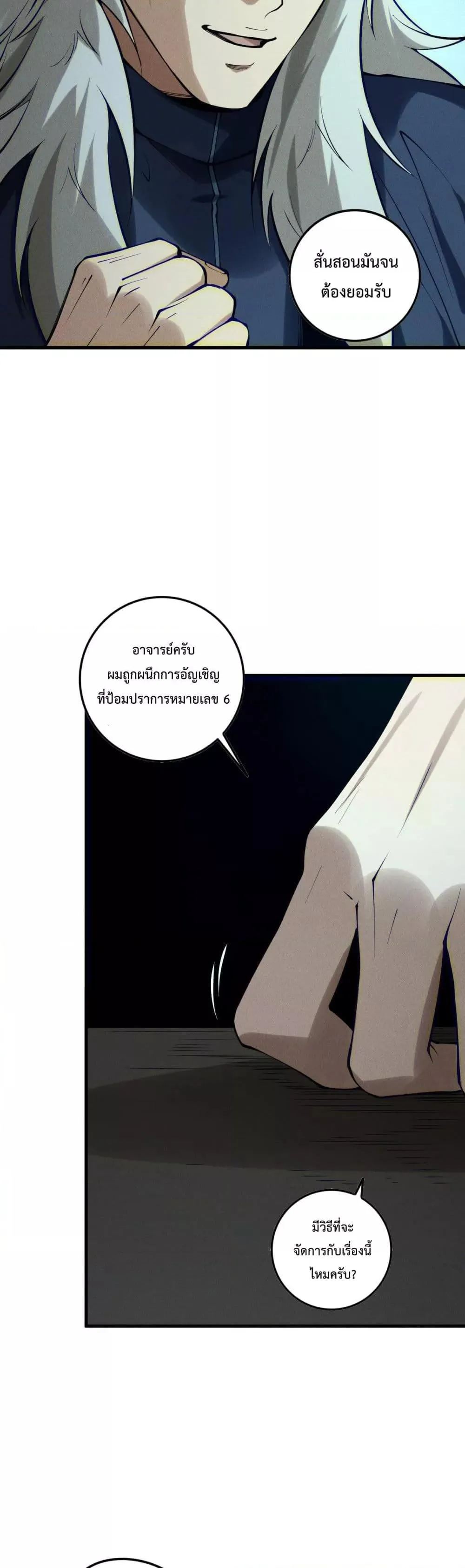 Disastrous Necromancer ตอนที่ 145 หน้า 27