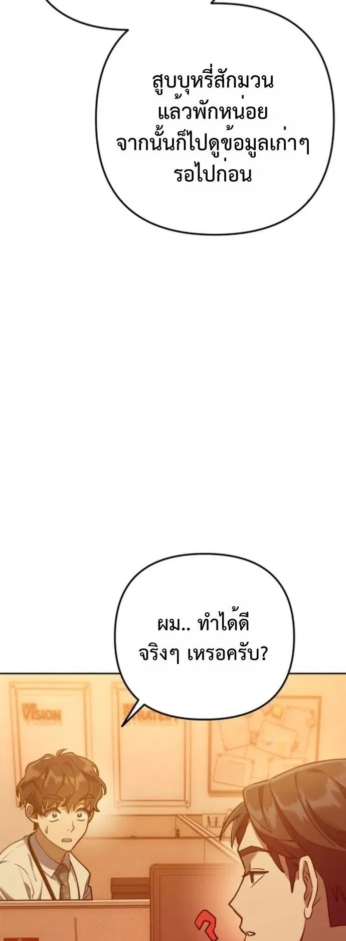 The Art of Leaving Work on Time ตอนที่ 2 หน้า 118