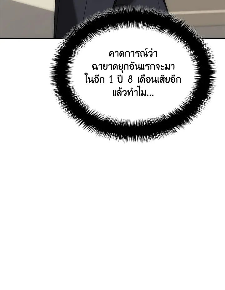 Overgeared ตอนที่ 262 หน้า 62