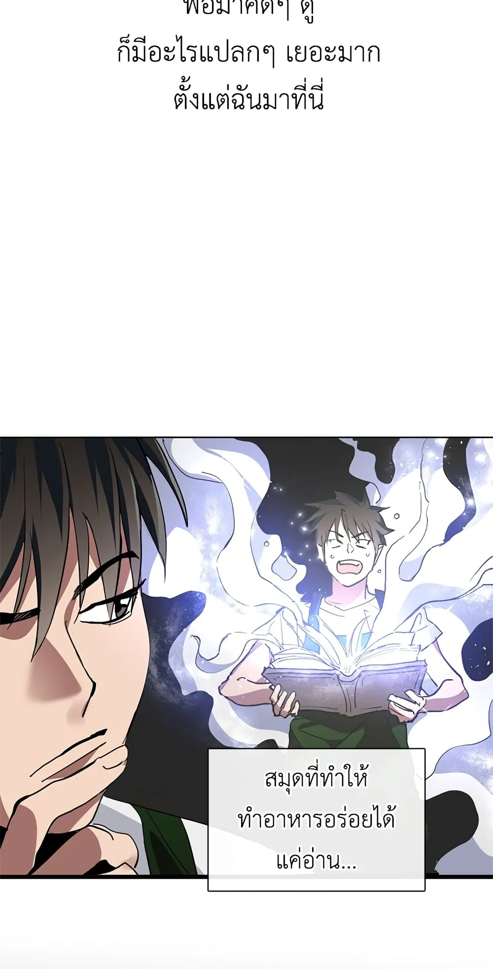 Afterlife Diner ตอนที่ 3 หน้า 32