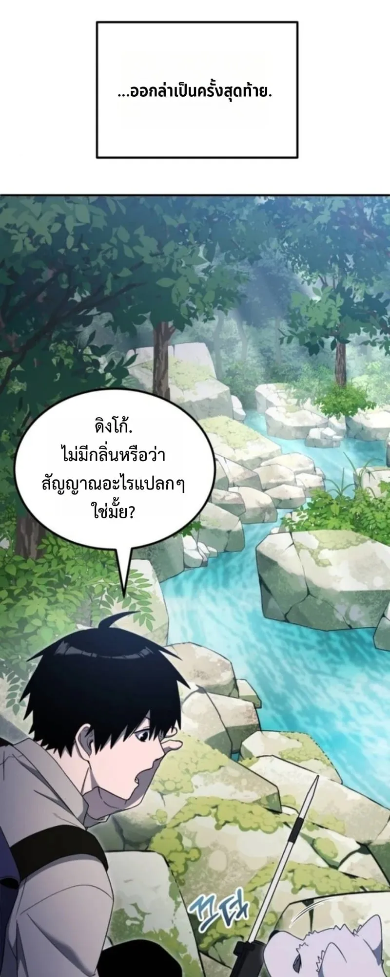 Apocalypse Veteran ตอนที่ 11 หน้า 59