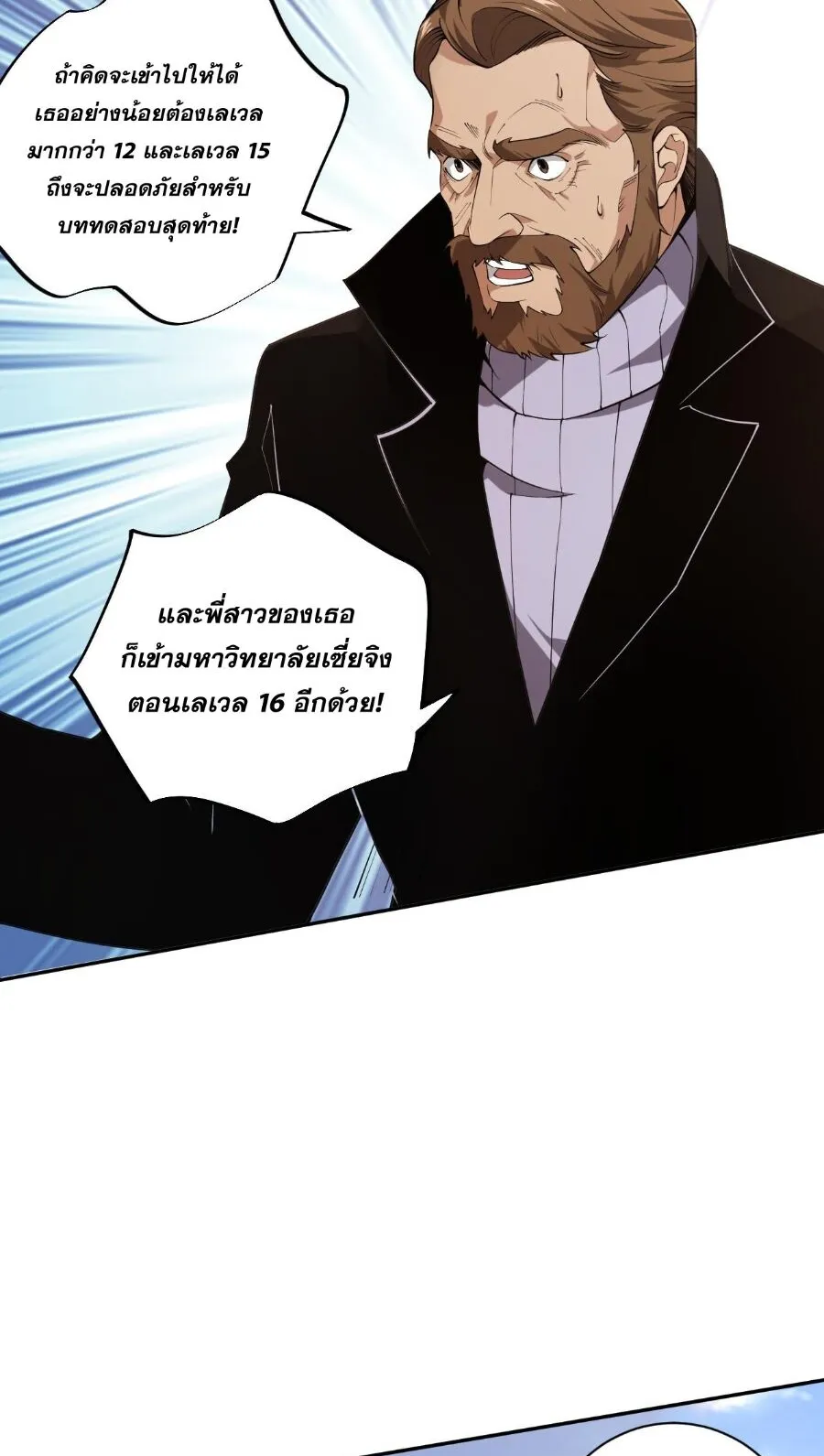 Disastrous Necromancer ตอนที่ 2 หน้า 11
