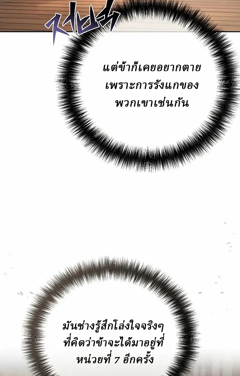 Reborn on the Demonic Cult Battlefield ตอนที่ 9 หน้า 75