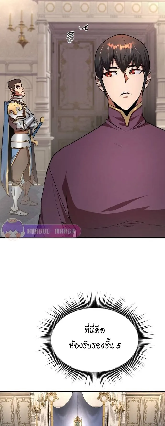 The Genius Mage Who Uses His Fists ตอนที่ 18 หน้า 15