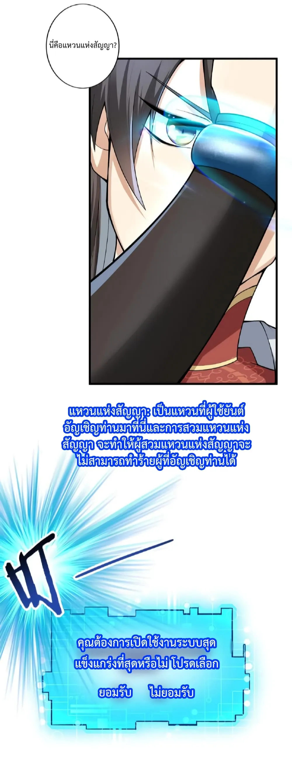 I was Summoned to Help the Empress ตอนที่ 1 หน้า 22