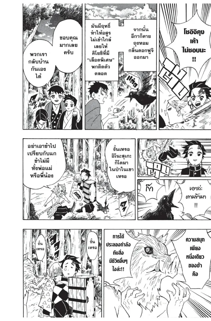 Kimetsu no yaiba ตอนที่ 26 หน้า 32