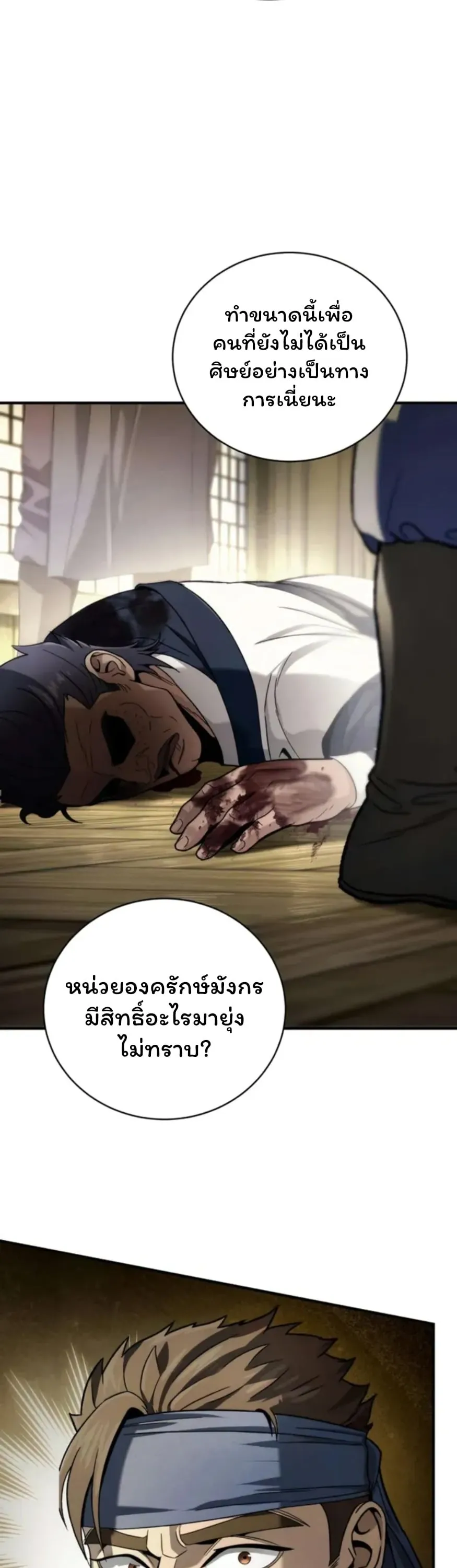 Sichuan’s Supreme King ตอนที่ 2 หน้า 28