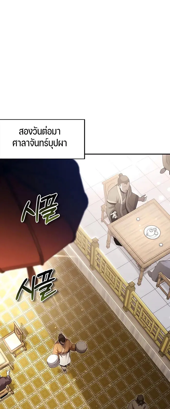 The Anxious Demon Cult Leader ตอนที่ 4 หน้า 28