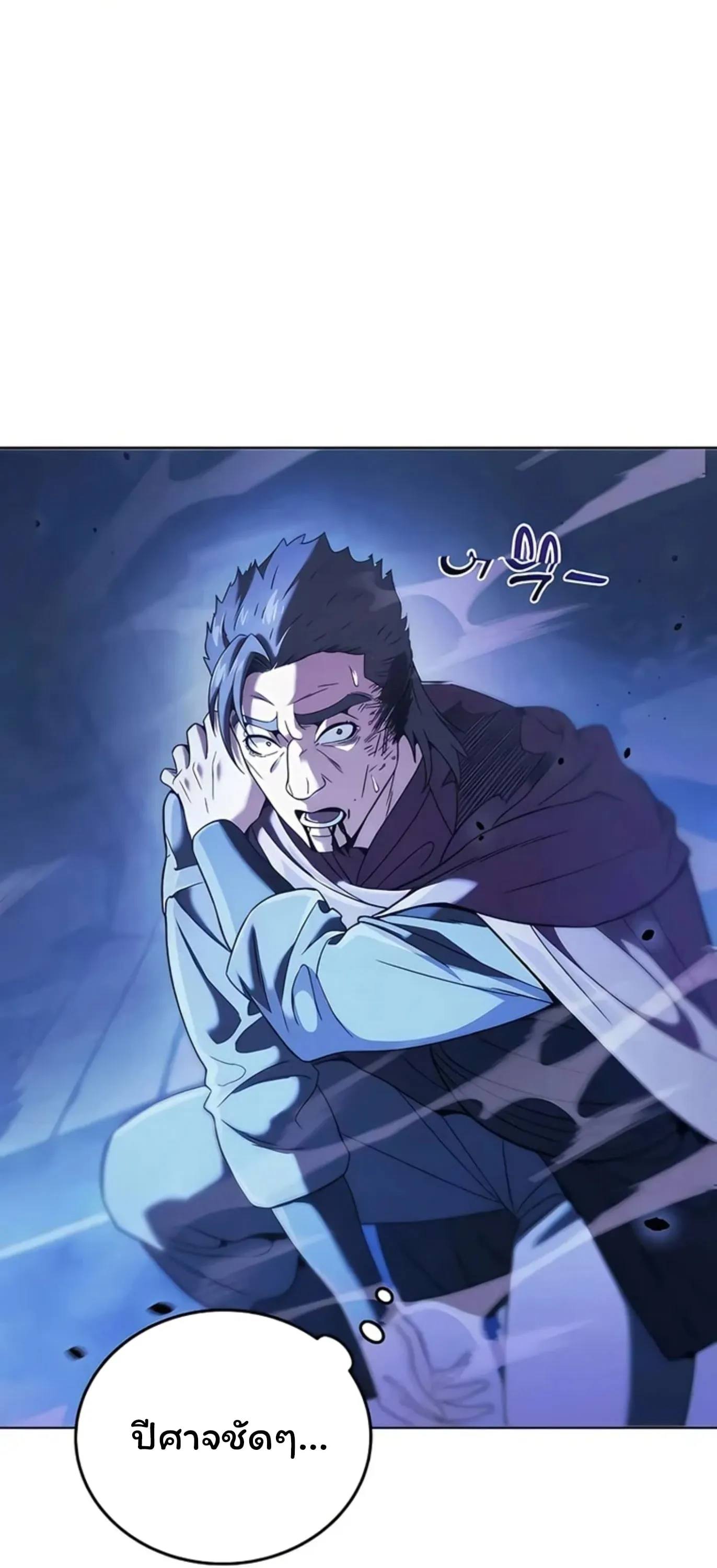 Sichuan’s Supreme King ตอนที่ 8 หน้า 47