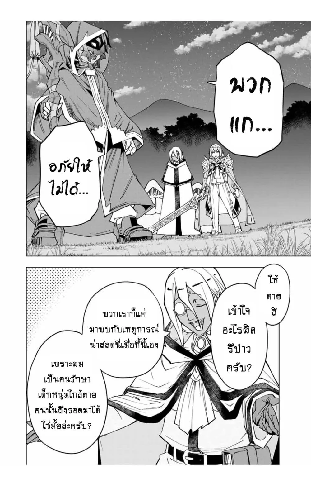 My Gift LVL 9999 Unlimited Gacha ตอนที่ 20 หน้า 7