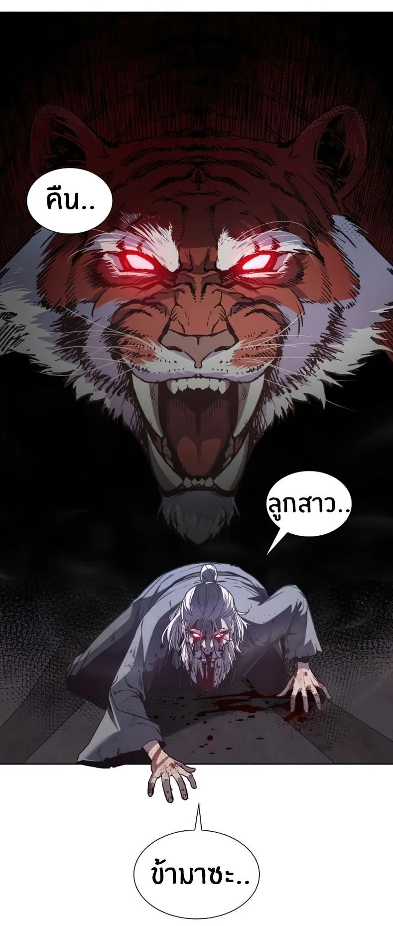 I Reincarnated As The Crazed Heir ตอนที่ 12 หน้า 19