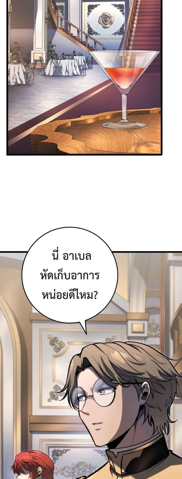 A Dragonslayer’s Peerless Regression ตอนที่ 49 หน้า 64