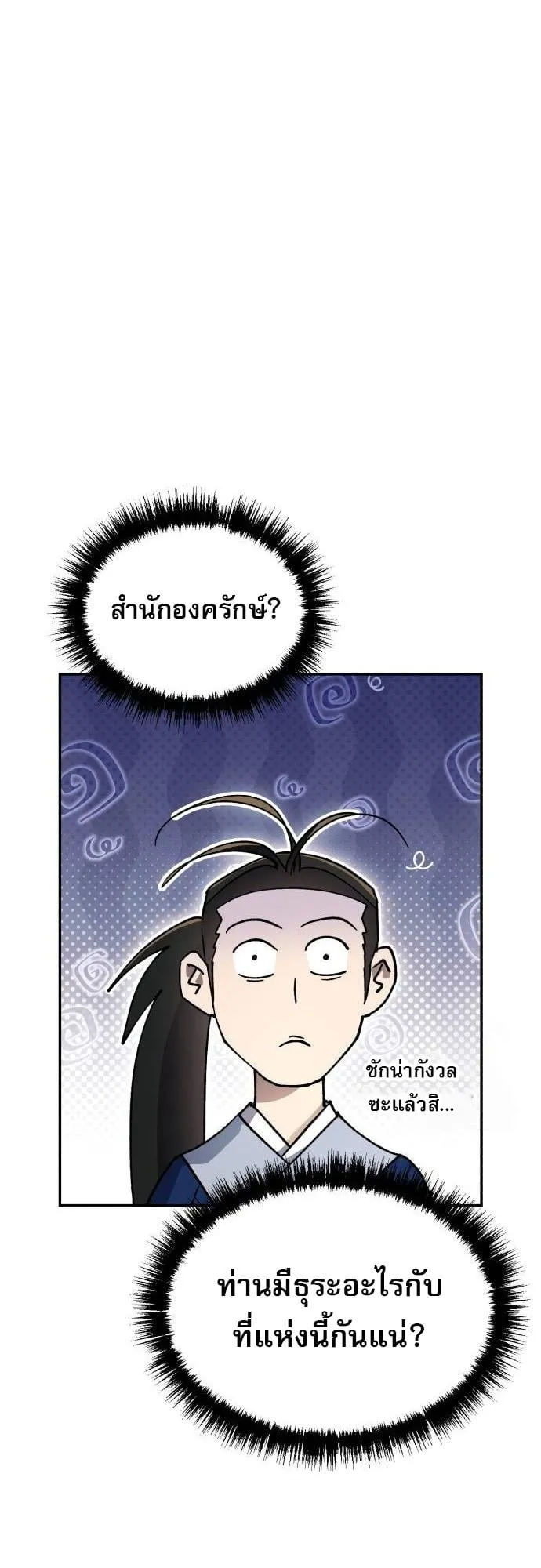 The Heavenly Demon Wants a Quiet Life ตอนที่ 12 หน้า 55