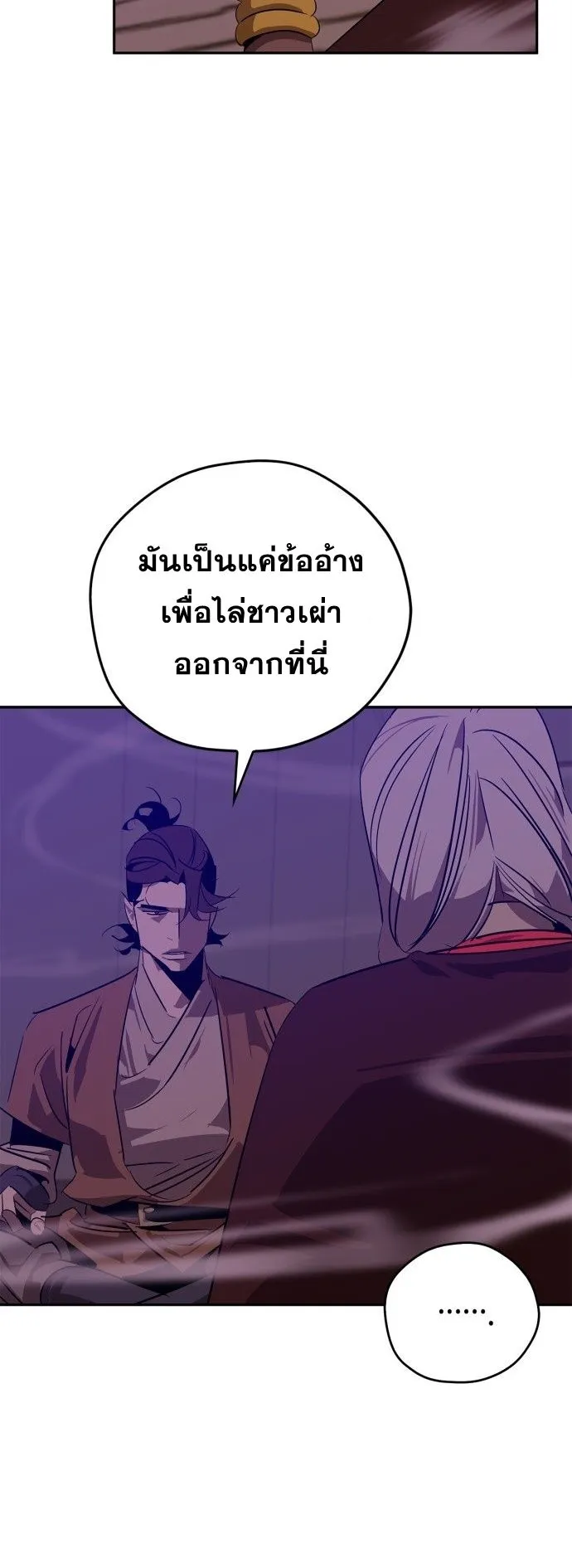 Wild West Murim ตอนที่ 24 หน้า 25
