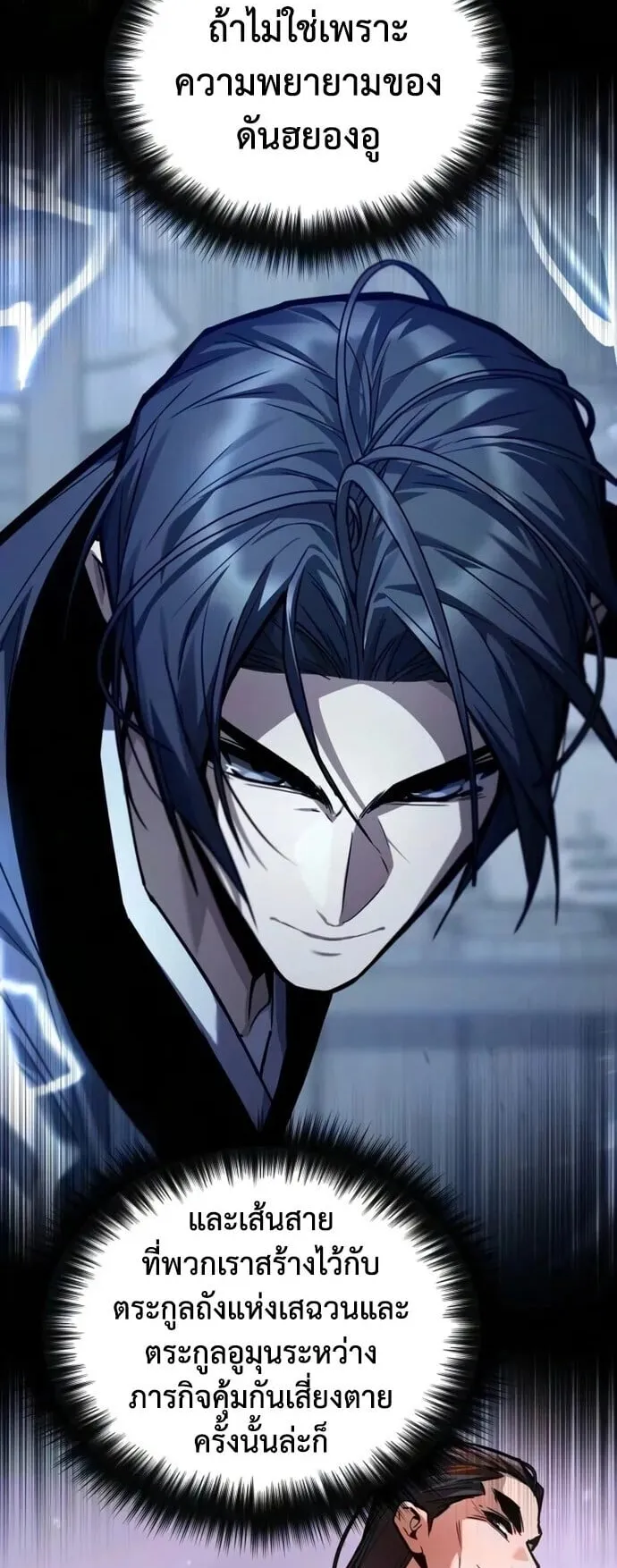 The Demon God ตอนที่ 30 หน้า 73