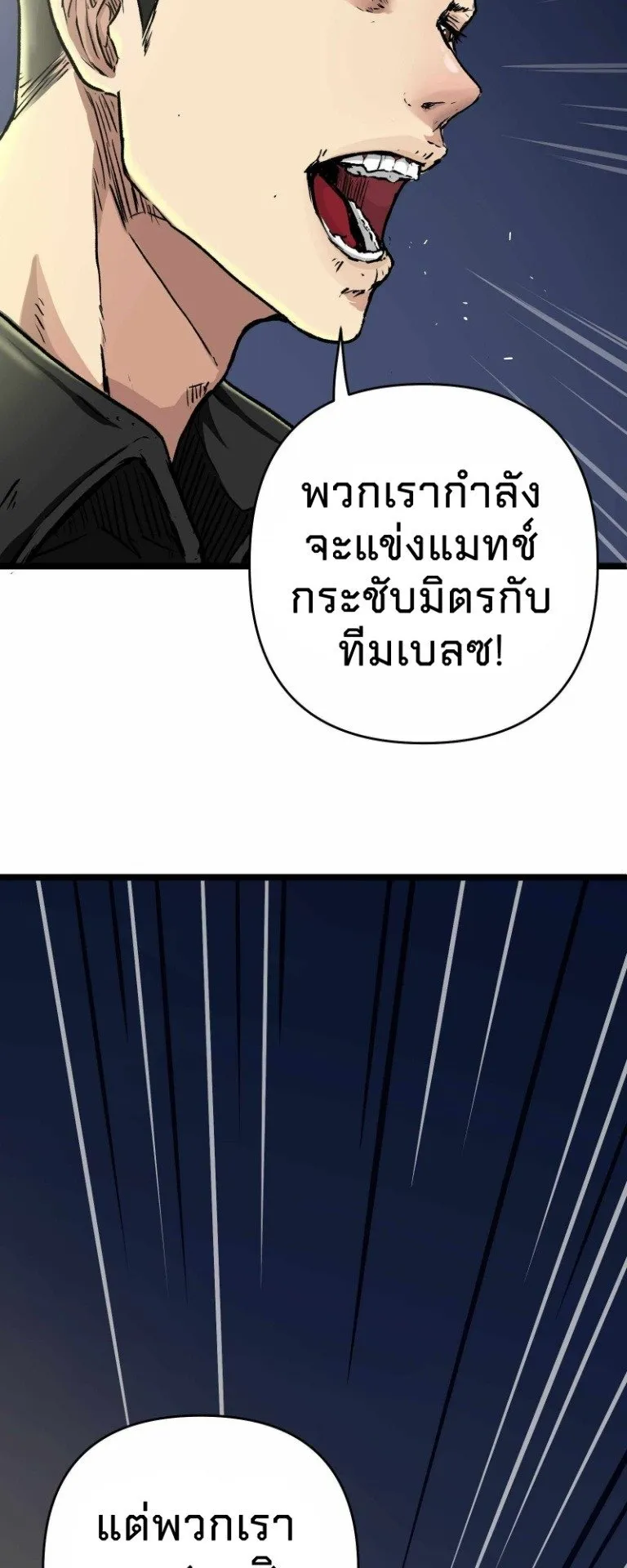Death Speed ตอนที่ 3 หน้า 36