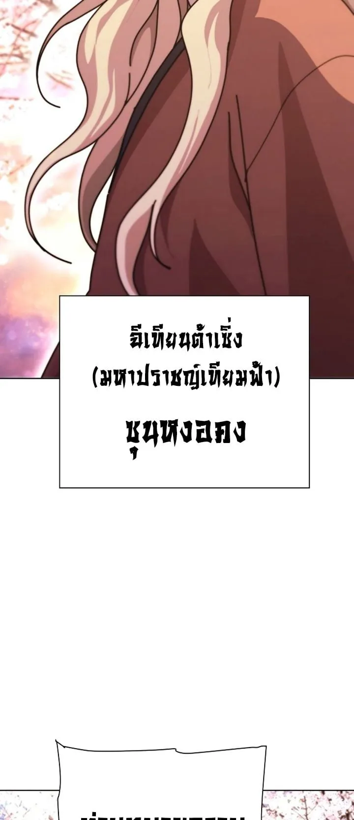 The Great Sage of the Namgung Clan ตอนที่ 1 หน้า 36