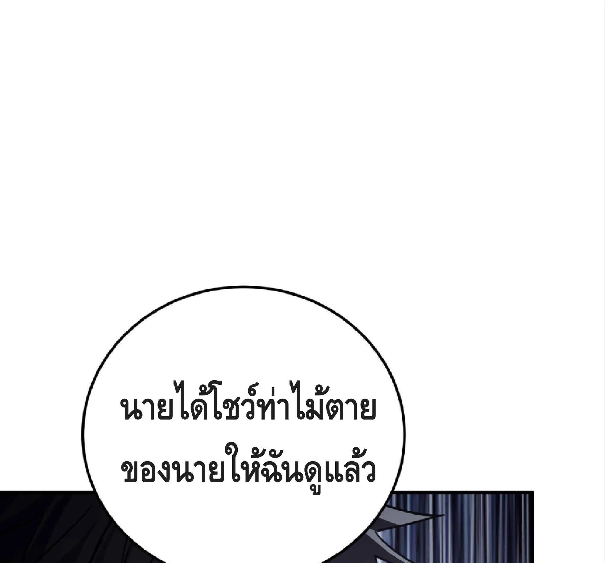 High Martial Arts: Sweeping Through Three Thousand ตอนที่ 11 หน้า 114