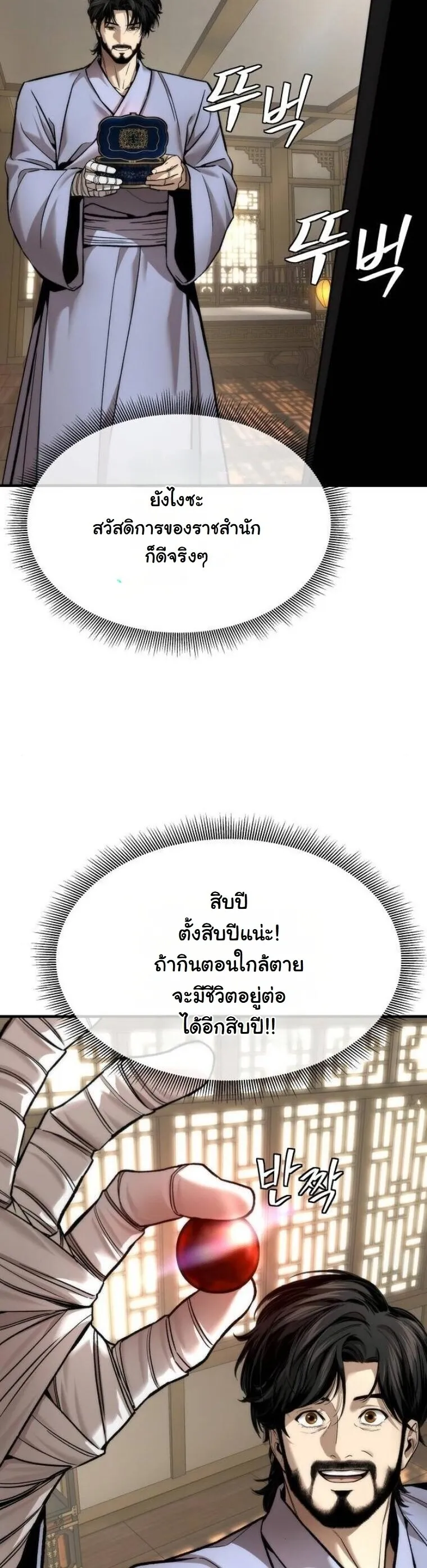 A Regressor’s Tale of Cultivation ตอนที่ 21 หน้า 20