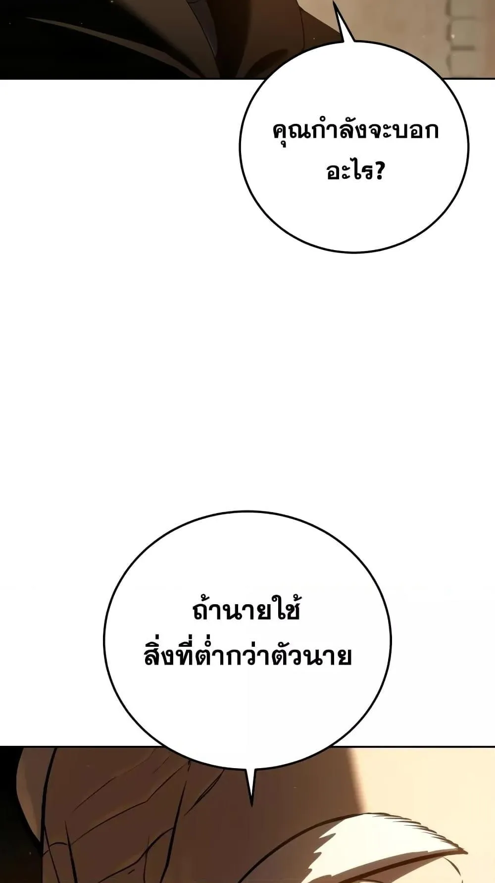 Star-Embracing Swordmaster ตอนที่ 56 หน้า 131