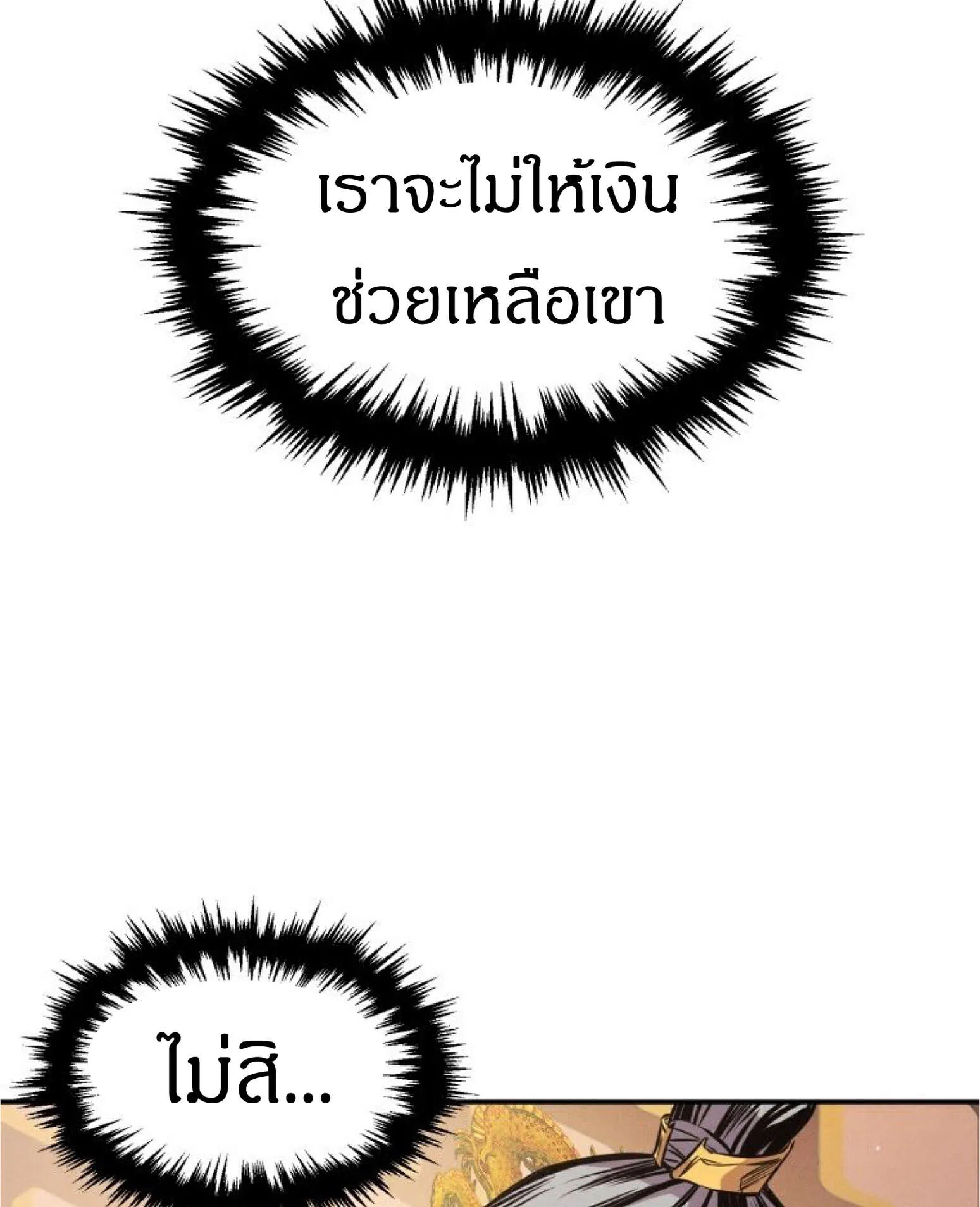 Reincarnated Escort Warrior ตอนที่ 3 หน้า 20