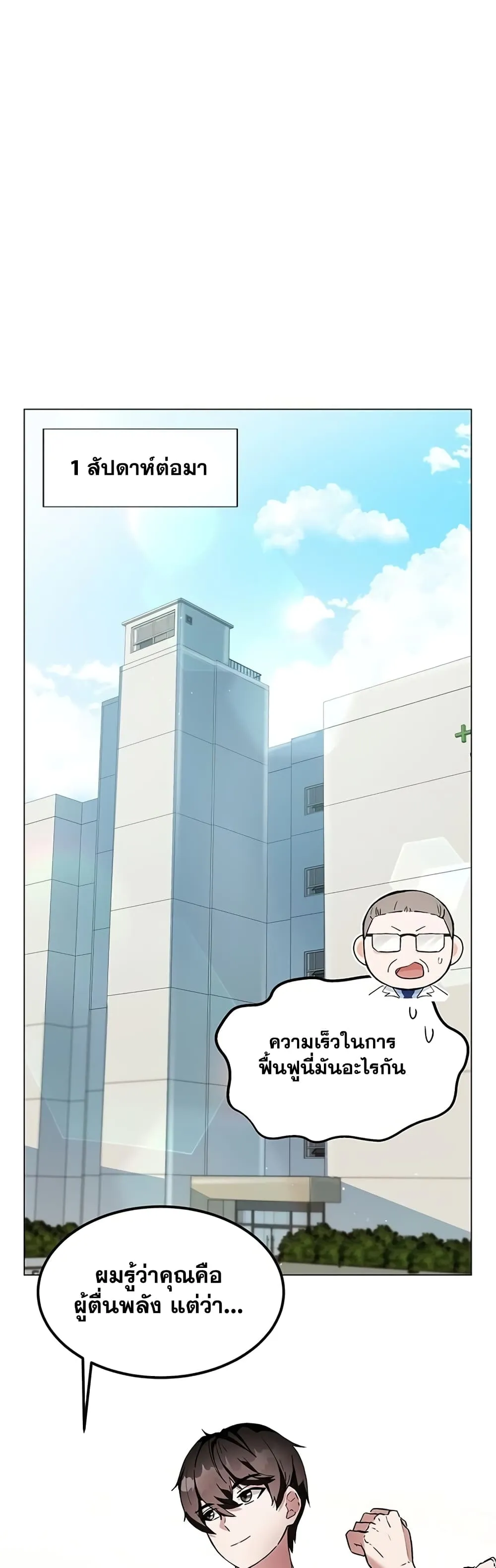 Transcension Academy ตอนที่ 1 หน้า 88