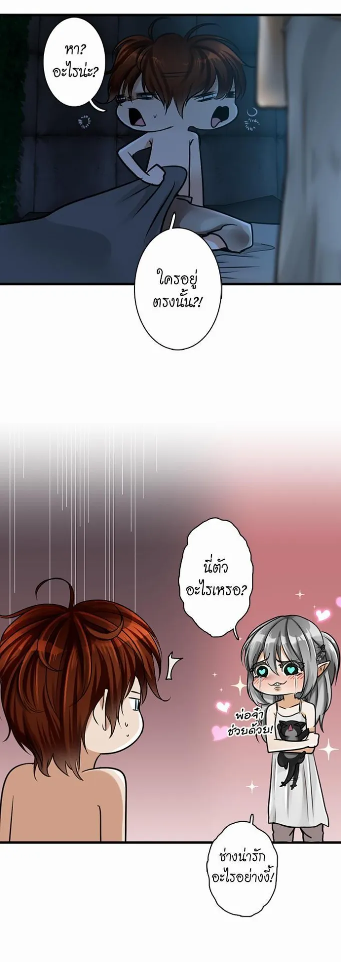 The Beginning After the End ตอนที่ 27 หน้า 23
