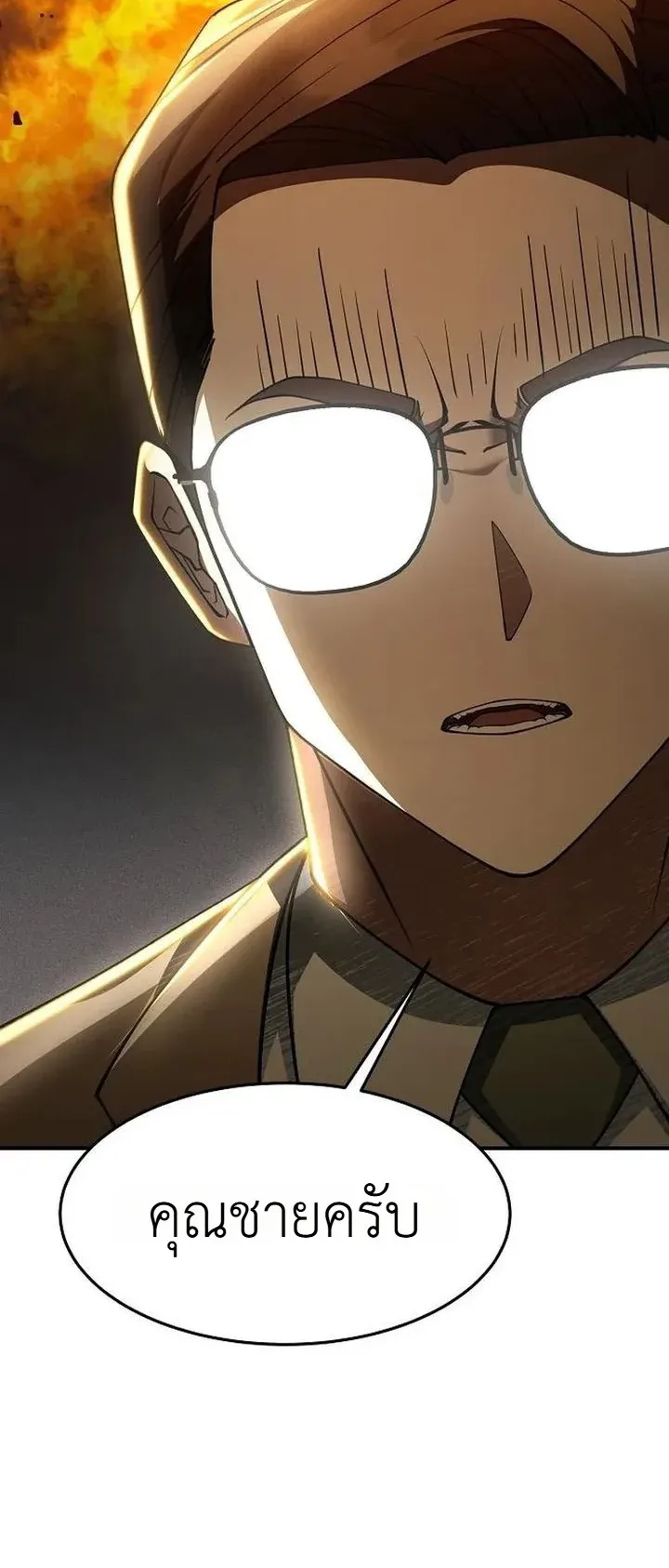 Chairman who wants to live a life of leisure ตอนที่ 5 หน้า 30