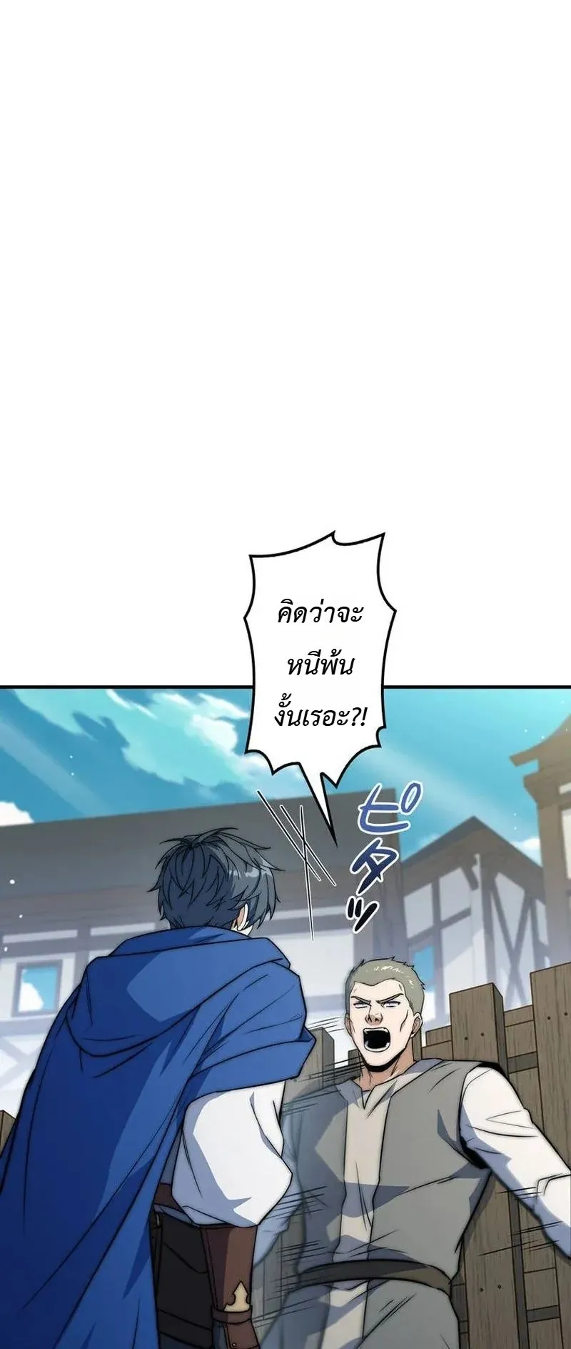 I Became a Wizard in a Medieval Fantasy World ตอนที่ 10 หน้า 76
