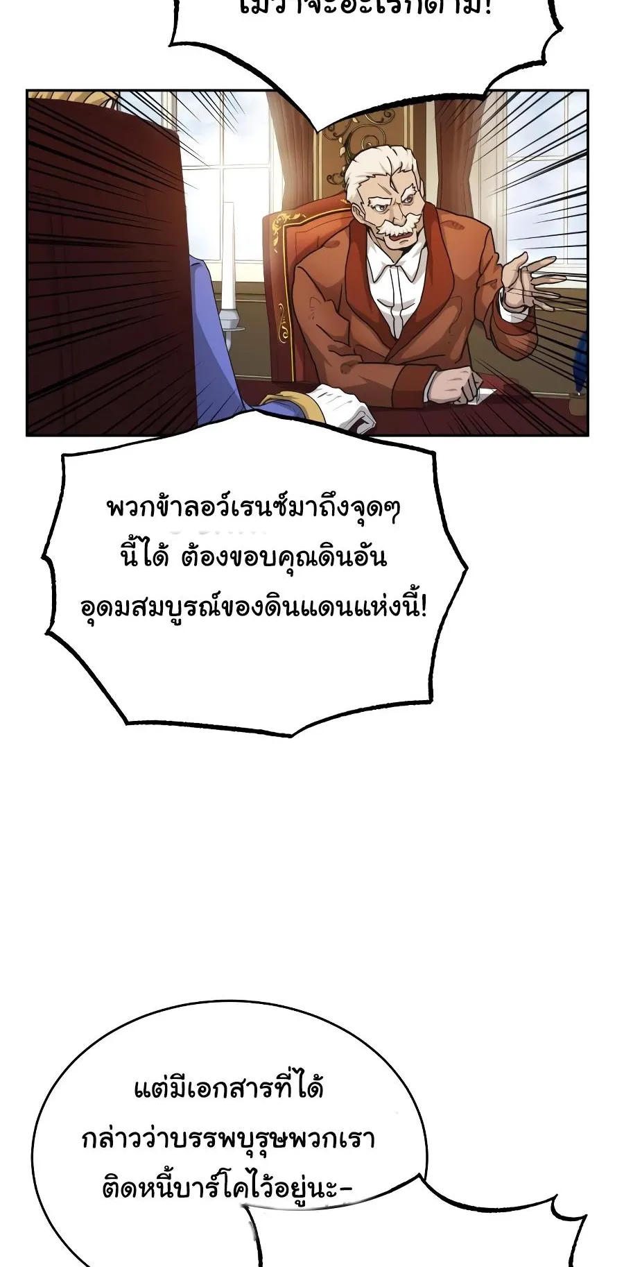 The Heavenly Demon Can’t Live a Normal Life ตอนที่ 5 หน้า 48