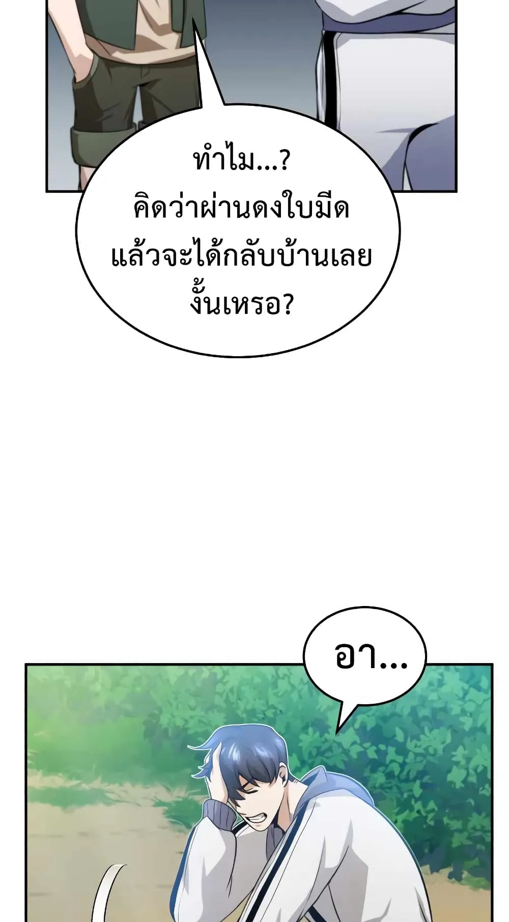 Genius of the Unique Lineage ตอนที่ 3 หน้า 95