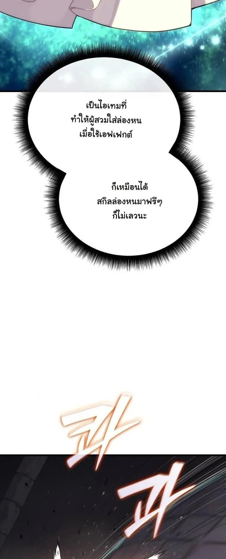 Starting With 13 Hidden Traits ตอนที่ 6 หน้า 40