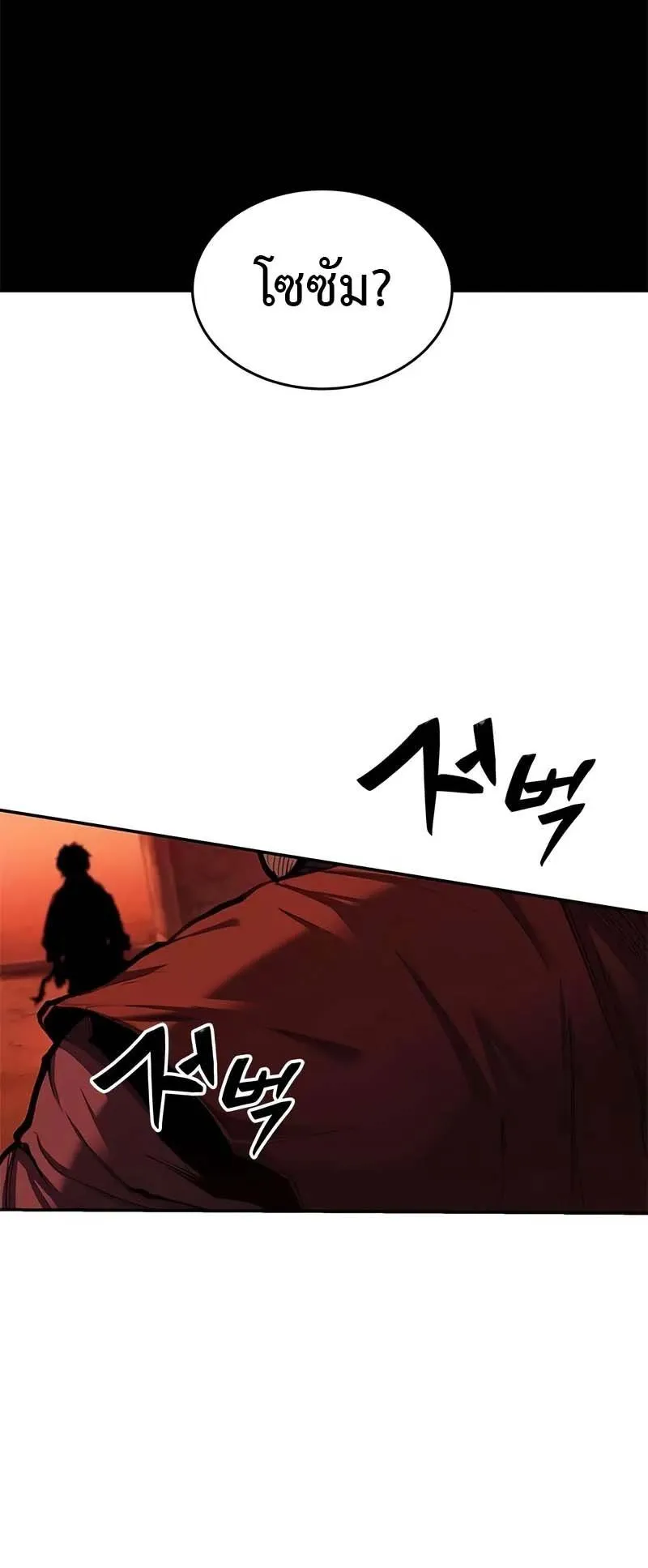 Murim Psychopath ตอนที่ 4 หน้า 7