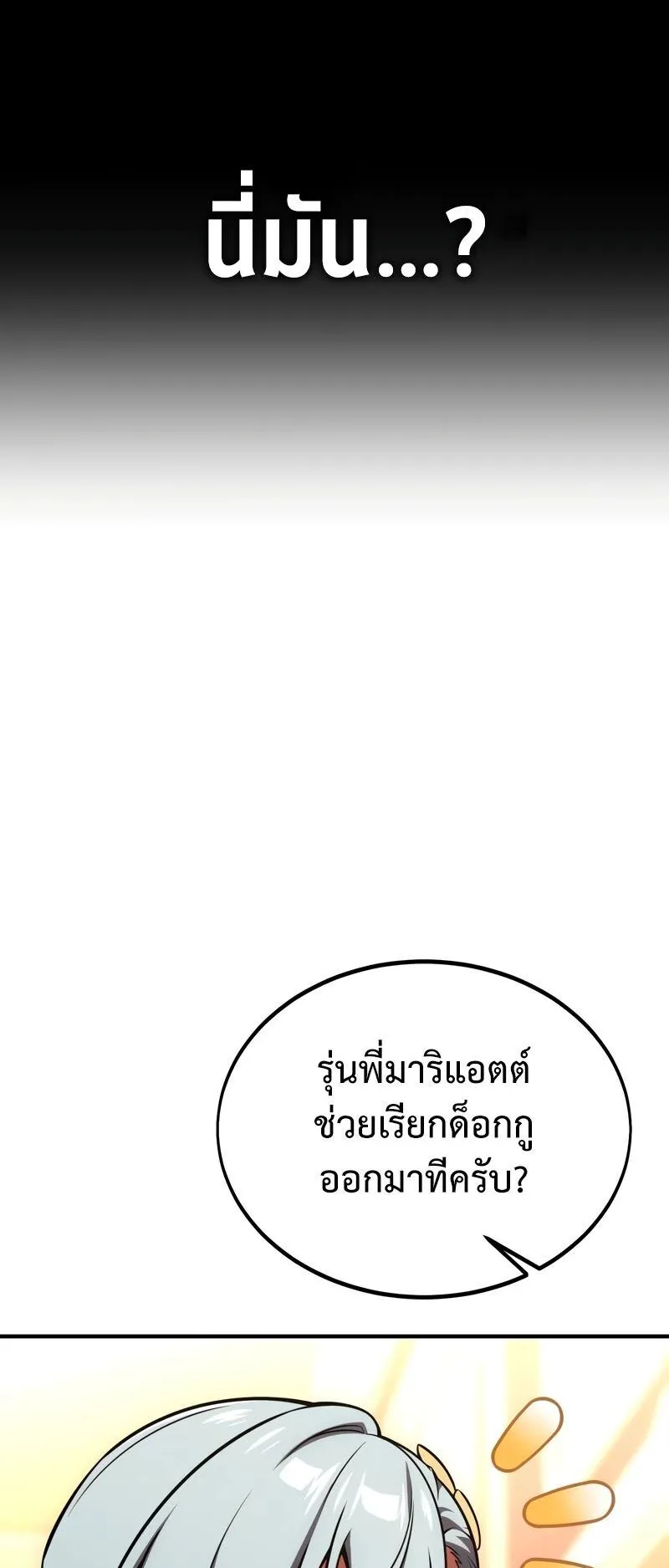 I Killed an Academy Player ตอนที่ 35 หน้า 128
