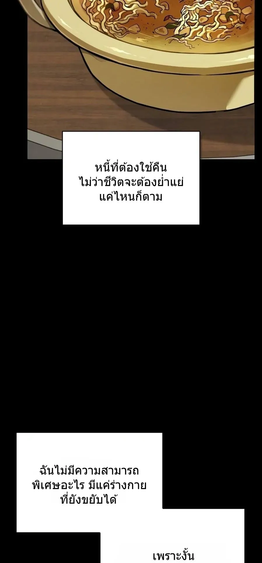 A Wimp’s Strategy Guide to Conquer the Tower ตอนที่ 1 หน้า 9