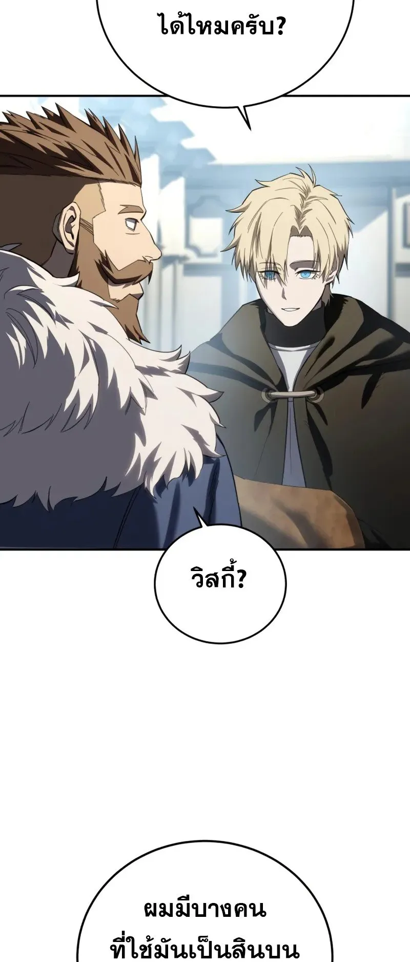 Star-Embracing Swordmaster ตอนที่ 88 หน้า 92