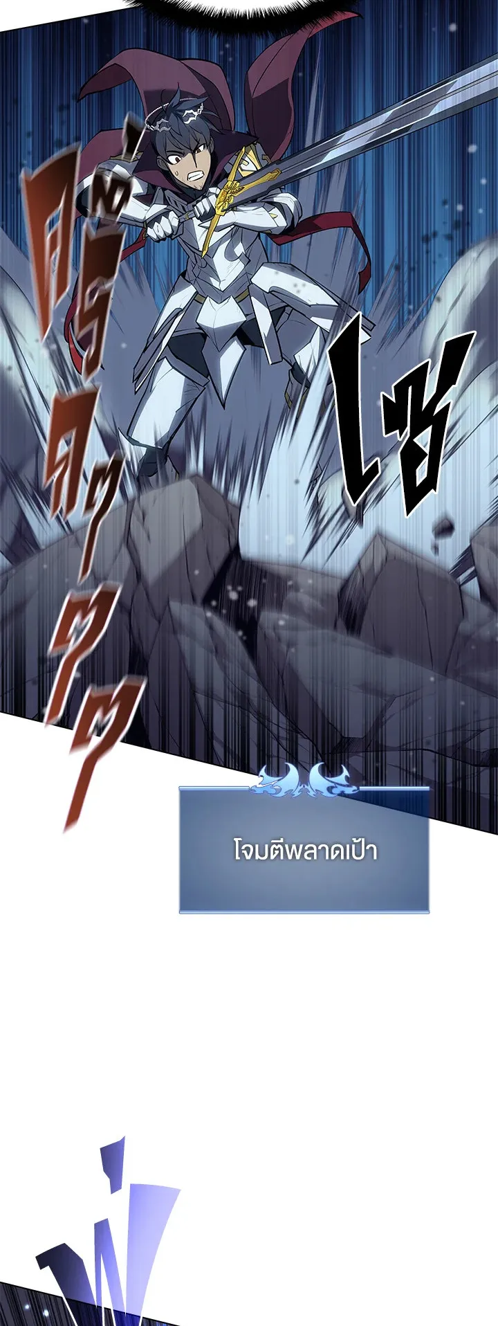 Overgeared ตอนที่ 76 หน้า 47