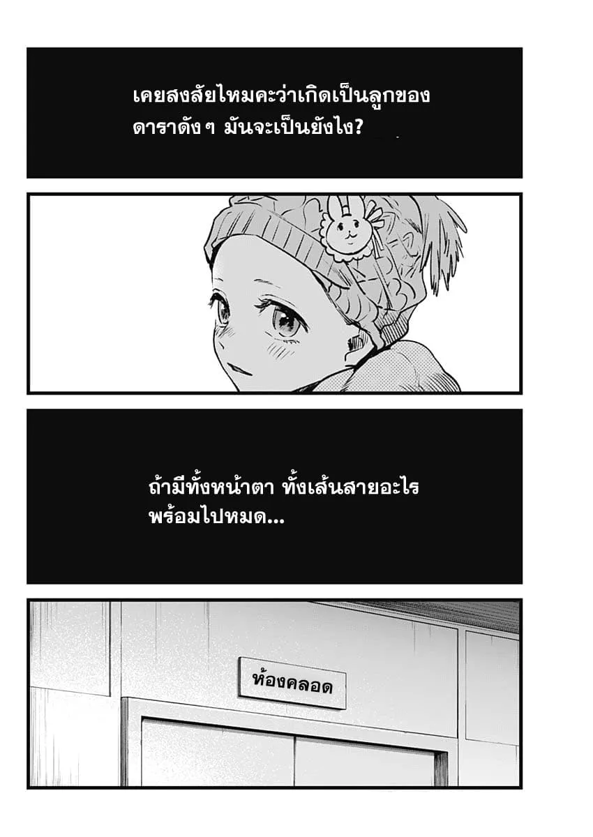 Oshi no Ko ตอนที่ 1 หน้า 38