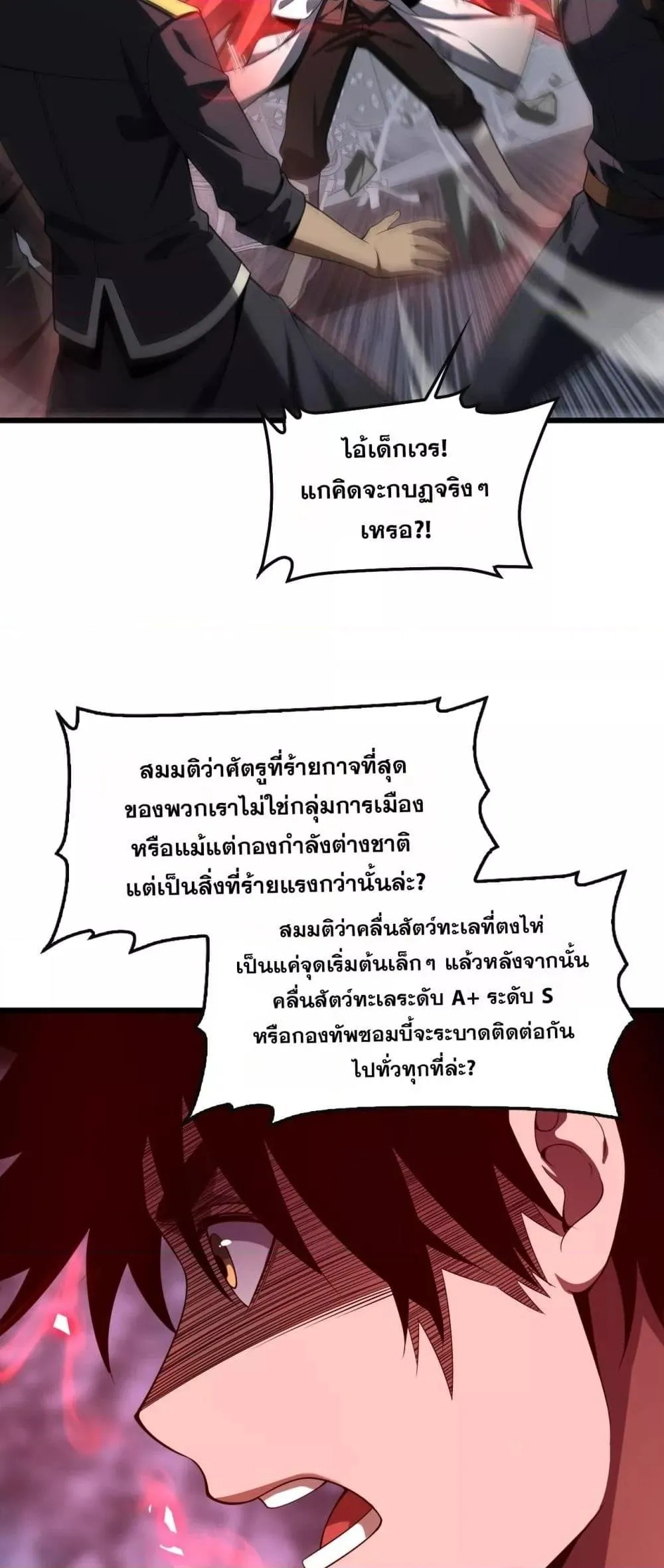 Doomsday Sword God ตอนที่ 66 หน้า 18
