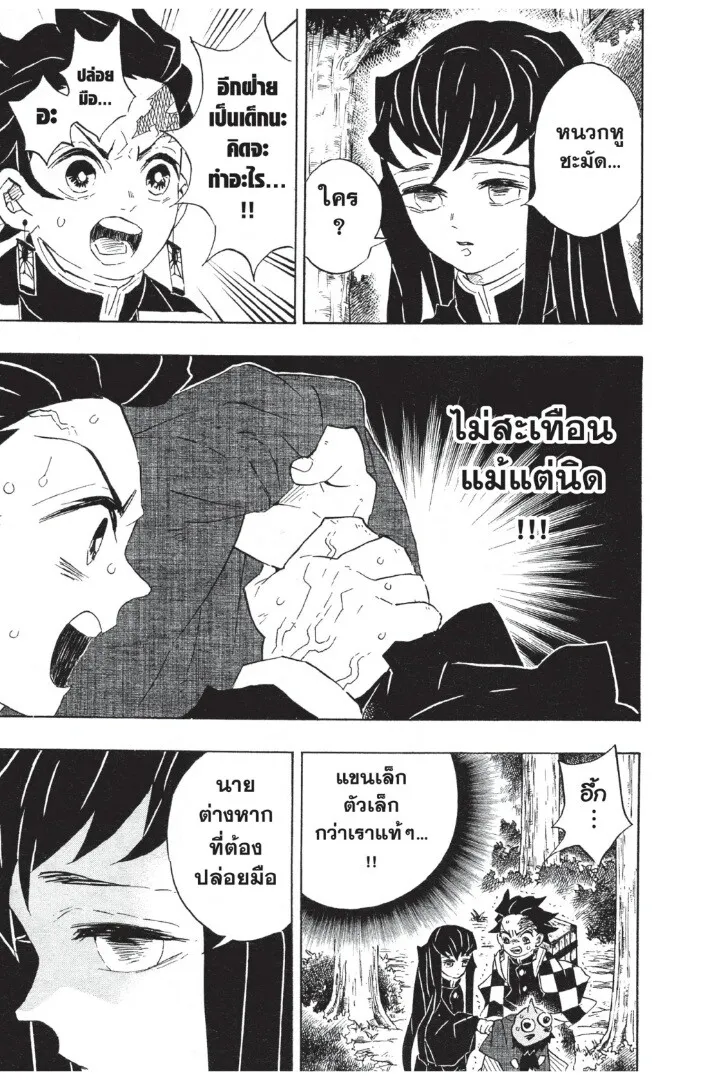Kimetsu no yaiba ตอนที่ 98 หน้า 91