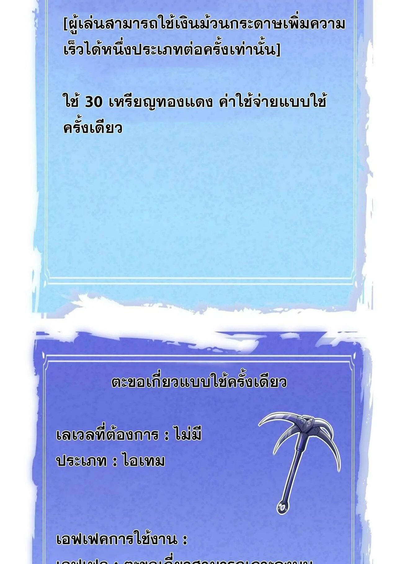 The Game That I Came From ตอนที่ 3 หน้า 47
