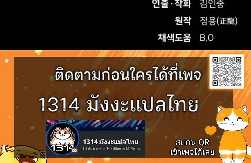 The Genius Who Sees Through the World ตอนที่ 42 หน้า 129