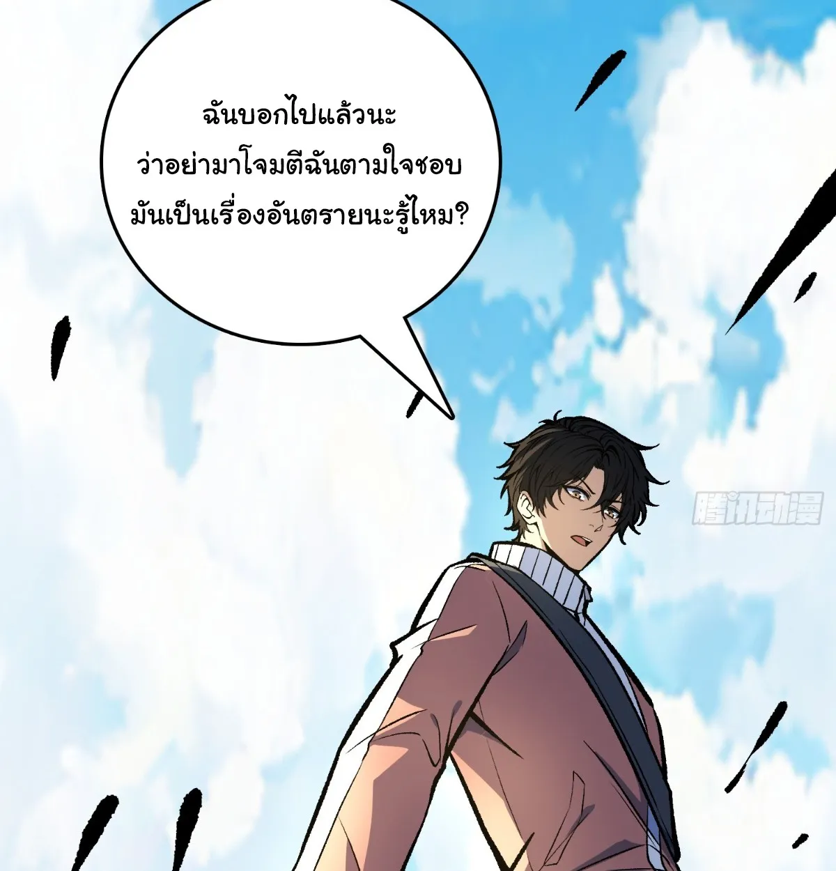 I Will Solo My Way Through This Apocalypse World ตอนที่ 20 หน้า 42